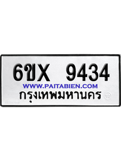จองทะเบียนรถ 6ขx 9434 จากกรมขนส่ง อย่างถูกต้อง