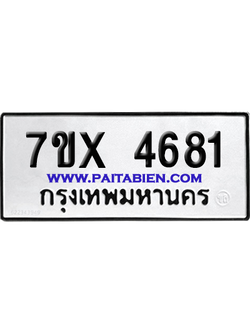 จองทะเบียนรถ 7ขx 4681 จากกรมขนส่ง อย่างถูกต้อง