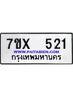 จองทะเบียนรถ 7ขx 521 จากกรมขนส่ง อย่างถูกต้อง