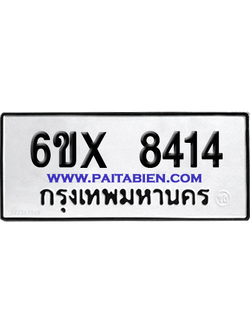จองทะเบียนรถ 6ขx 8414 จากกรมขนส่ง อย่างถูกต้อง