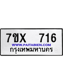 จองทะเบียนรถ 7ขx 716 จากกรมขนส่ง อย่างถูกต้อง