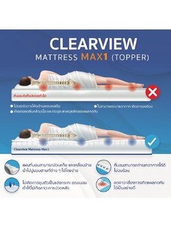 ที่นอนโฟมป้องกันแผลกดทับ Clearview Mattress Max1