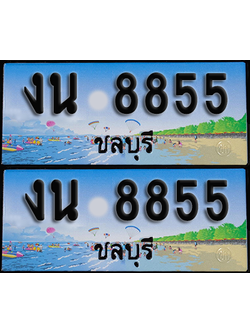 ทะเบียน 8855 – งน 8855 ชลบุรี (1)