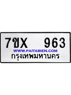 จองทะเบียนรถ 7ขx 963 จากกรมขนส่ง อย่างถูกต้อง