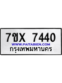 จองทะเบียนรถ 7ขx 7440 จากกรมขนส่ง อย่างถูกต้อง