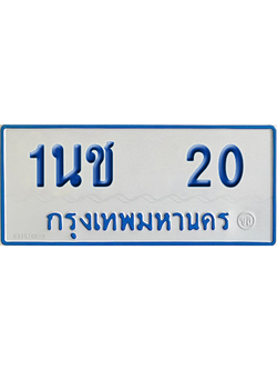 ทะเบียนรถตู้ 20 รถตู้ป้ายฟ้า - 1นช 20 พร้อมส่งมอบ (2)