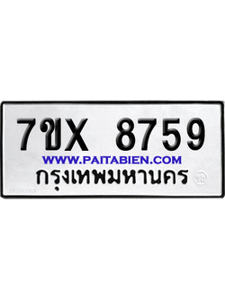 จองทะเบียนรถ 7ขx 8759 จากกรมขนส่ง อย่างถูกต้อง