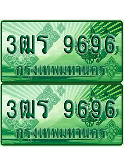 ป้ายประมูล 9696 เลขรถ 3ฒร 9696 ผลรวมดี 40 กระบะแคป (4)
