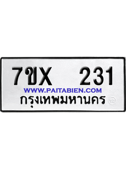 จองทะเบียนรถ 7ขx 231 จากกรมขนส่ง อย่างถูกต้อง