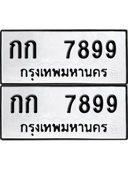 ทะเบียน 7899 ทะเบียนรถ - กก 7899 พร้อมส่งมอบ (12)