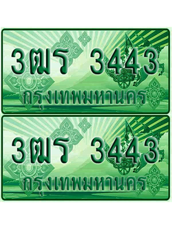 ป้ายประมูล 3443 เลขรถ 3ฒร 3443 กระบะแคป (4)