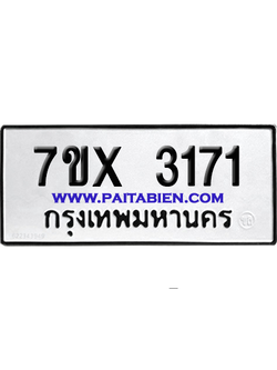 จองทะเบียนรถ 7ขx 3171 จากกรมขนส่ง อย่างถูกต้อง