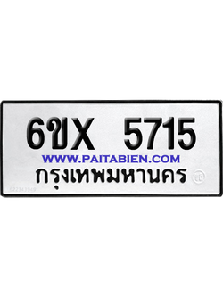 จองทะเบียนรถ 6ขx 5715 จากกรมขนส่ง อย่างถูกต้อง