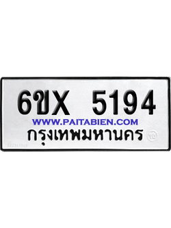 จองทะเบียนรถ 6ขx 5194 จากกรมขนส่ง อย่างถูกต้อง