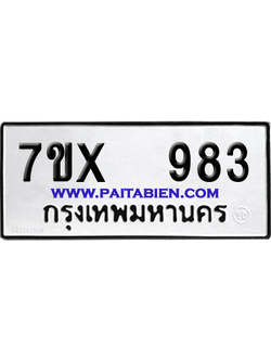 จองทะเบียนรถ 7ขx 983 จากกรมขนส่ง อย่างถูกต้อง