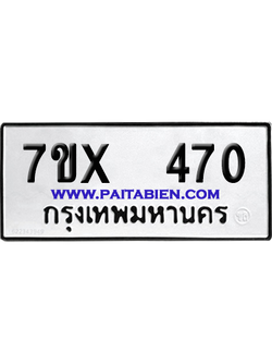 จองทะเบียนรถ 7ขx 470 จากกรมขนส่ง อย่างถูกต้อง