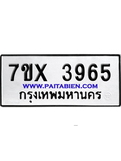 จองทะเบียนรถ 7ขx 3965 จากกรมขนส่ง อย่างถูกต้อง