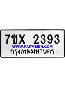 จองทะเบียนรถ 7ขx 2393 จากกรมขนส่ง อย่างถูกต้อง
