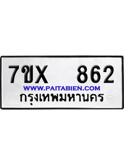 จองทะเบียนรถ 7ขx 862 จากกรมขนส่ง อย่างถูกต้อง