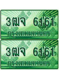 ป้ายประมูล 6161 เลขรถ 3ฒจ 6161 ผลรวมดี 26 กระบะแคป (4)