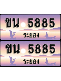 ทะเบียนรถ 5885 – ขน 5885 ระยอง (1)