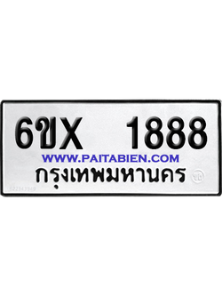 จองทะเบียนรถ 6ขx 1888 จากกรมขนส่ง อย่างถูกต้อง