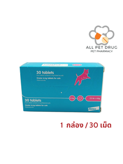 Onsior 6mg (1 กล่อง/ 30 เม็ด)ลดปวดและลดอักเสบ ลดไข้ สำหรับแมว