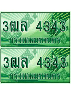 ป้ายประมูล 4343 เลขรถ 3ฒล 4343 กระบะแคป (1)