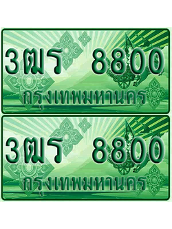 ป้ายประมูล 8800 เลขรถ 3ฒร 8800 กระบะแคป (1)