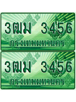 ป้ายประมูล 345 เลขรถ 3ฒม 3456 กระบะแคป (6)