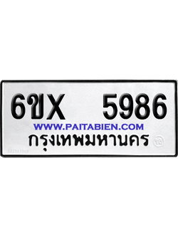 จองทะเบียนรถ 6ขx 5986 จากกรมขนส่ง อย่างถูกต้อง