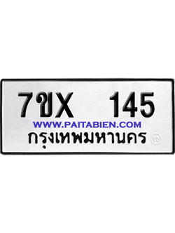 จองทะเบียนรถ 7ขx 145 จากกรมขนส่ง อย่างถูกต้อง