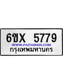 จองทะเบียนรถ 6ขx 5779 จากกรมขนส่ง อย่างถูกต้อง