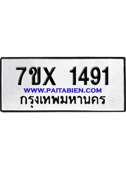 จองทะเบียนรถ 7ขx 1491 จากกรมขนส่ง อย่างถูกต้อง