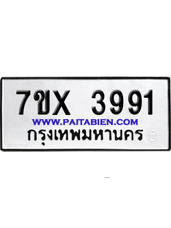 จองทะเบียนรถ 7ขx 3991 จากกรมขนส่ง อย่างถูกต้อง