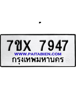 จองทะเบียนรถ 7ขx 7947 จากกรมขนส่ง อย่างถูกต้อง