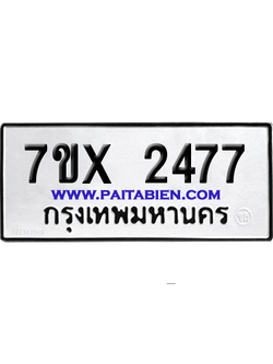 จองทะเบียนรถ 7ขx 2477 จากกรมขนส่ง อย่างถูกต้อง