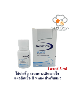 Veraflox 25mg/ml Oral Suspension 15 ml.วีราฟลอกซ์ ฆ่าเชื้อระบบทางเดินหายใจ แผลติดเชื้อ ฝี หนอง สำหรับแมว