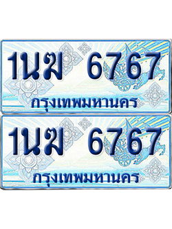 ทะเบียนรถตู้ 6767 รถตู้ป้ายฟ้า 1นฆ 6767 เลขประมูล (4)