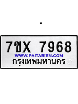 จองทะเบียนรถ 7ขx 7968 จากกรมขนส่ง อย่างถูกต้อง