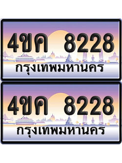 ทะเบียน 8228 ป้ายประมูล 4ขค 8228 พร้อมส่งมอบ (4)
