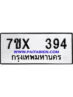 จองทะเบียนรถ 7ขx 394 จากกรมขนส่ง อย่างถูกต้อง