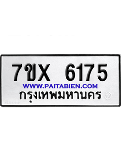 จองทะเบียนรถ 7ขx 6175 จากกรมขนส่ง อย่างถูกต้อง