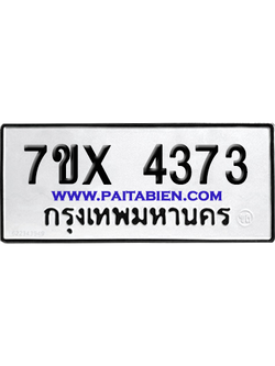 จองทะเบียนรถ 7ขx 4373 จากกรมขนส่ง อย่างถูกต้อง