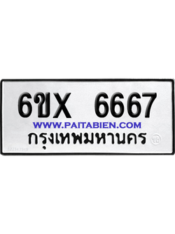 จองทะเบียนรถ 6ขx 6667 จากกรมขนส่ง อย่างถูกต้อง