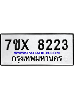 จองทะเบียนรถ 7ขx 8223 จากกรมขนส่ง อย่างถูกต้อง