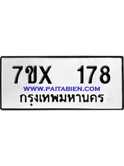 จองทะเบียนรถ 7ขx 178 จากกรมขนส่ง อย่างถูกต้อง