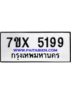 จองทะเบียนรถ 7ขx 5199 จากกรมขนส่ง อย่างถูกต้อง
