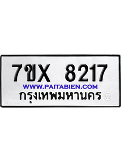 จองทะเบียนรถ 7ขx 8217 จากกรมขนส่ง อย่างถูกต้อง