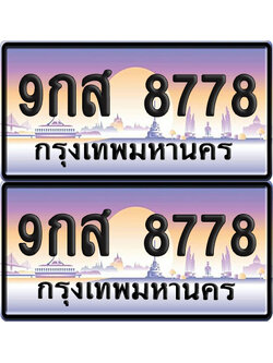 ทะเบียน 8778 ป้ายประมูล – 9กส 8778 ป้ายกราฟฟิก (8)
